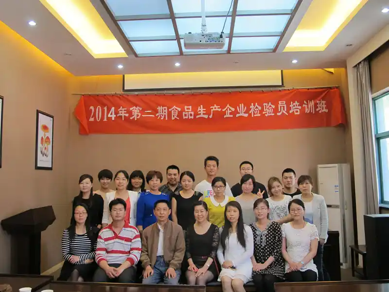2014年第二期食品生产企业检验员培训圆满结束