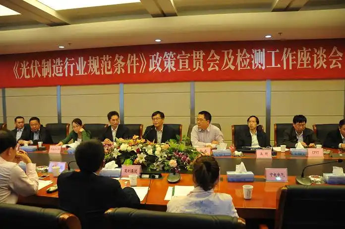 工信部《光伏制造行业规范条件》政策宣贯及检测工作座谈会在无锡召开